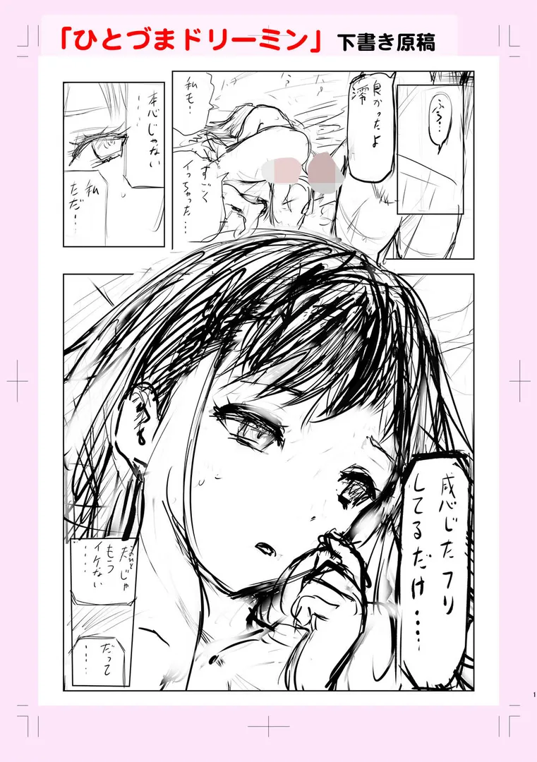 【エロ漫画】妻と欲【デジタル特装版】【山田タヒチ】無料エロ漫画商業誌 フル漫画画像33