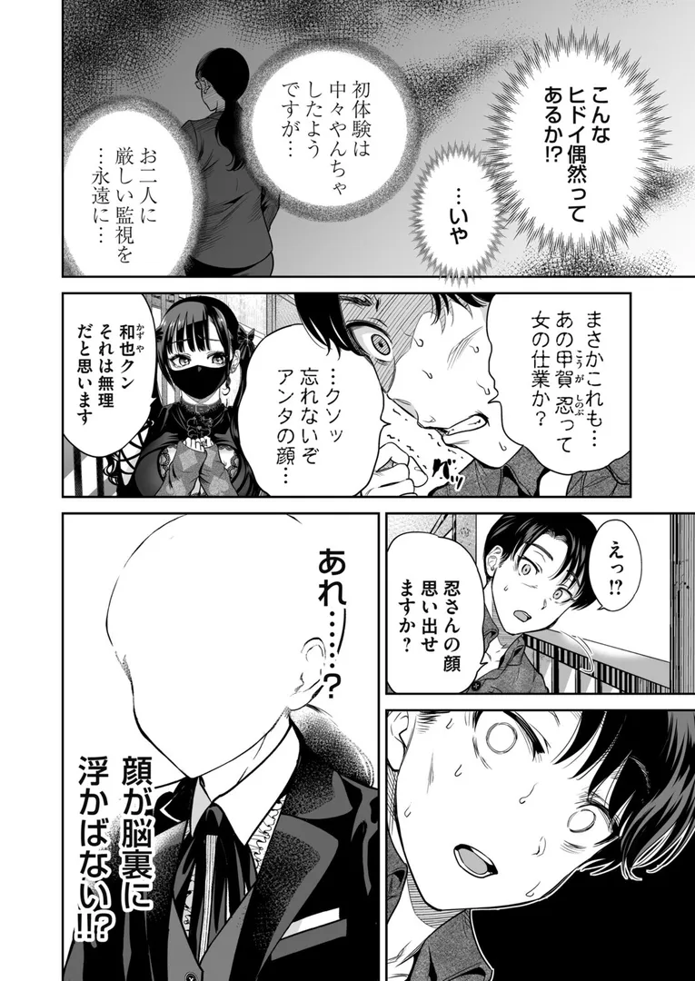 【エロ漫画】地雷ちゃんはマスクを脱がない 第五話【奥森ボウイ】無料エロ漫画商業誌 エロ画像2