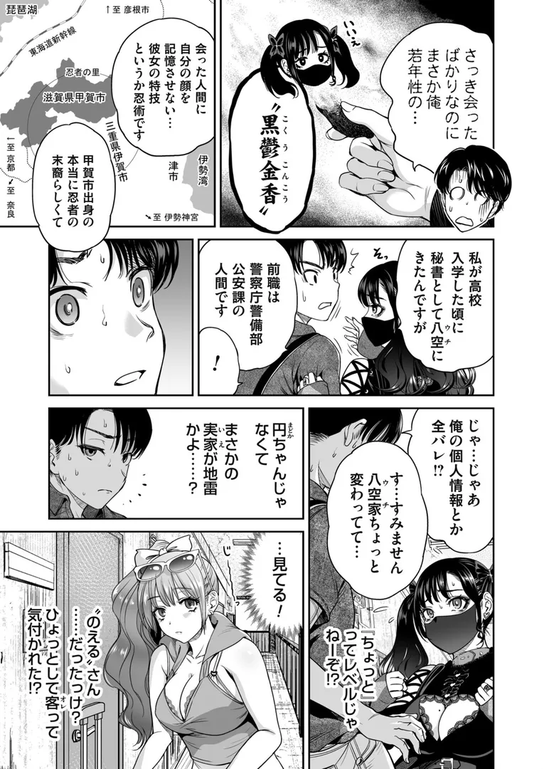 【エロ漫画】地雷ちゃんはマスクを脱がない 第五話【奥森ボウイ】無料エロ漫画商業誌 フル漫画画像3