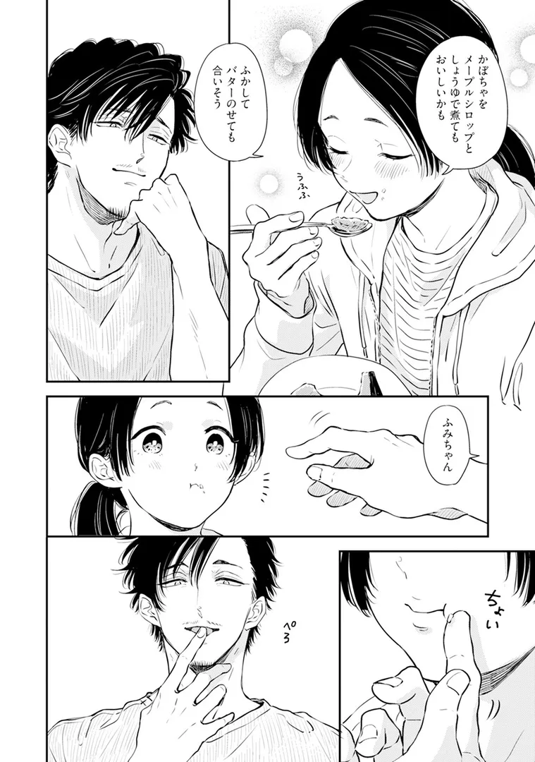 【エロ漫画】ふみちゃんの楽園【さとまるまみ】無料エロ漫画商業誌 画像14