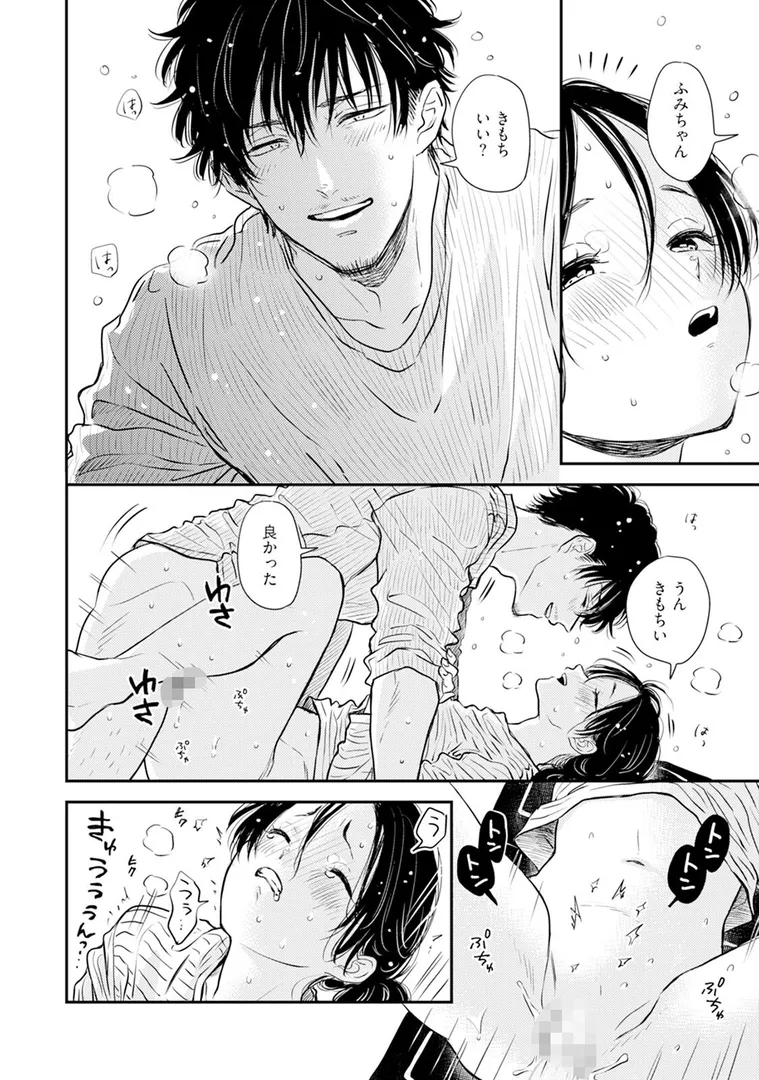【エロ漫画】ふみちゃんの楽園【さとまるまみ】無料エロ漫画商業誌 漫画フル画像20