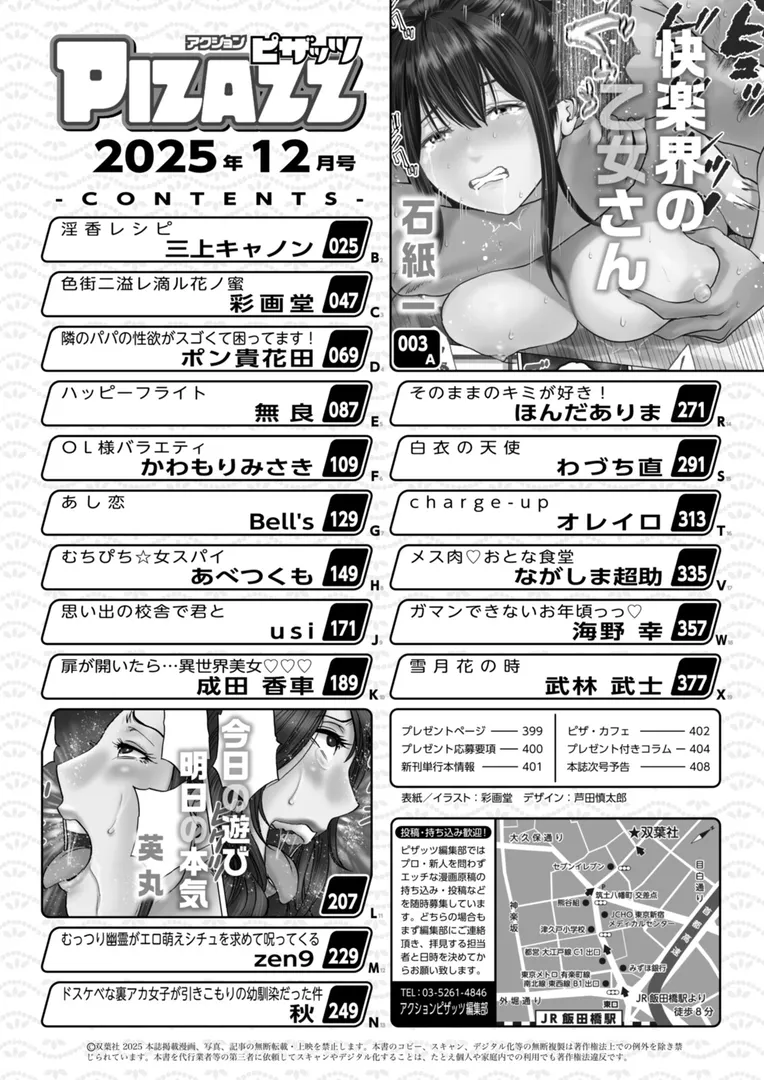 【エロ漫画】アクションピザッツ2025年12月号【石紙一 三上キャノン ポン貴花田 無良 かわもりみさき Bell's あべつくも usi 成田香車 英丸 zen9 秋 ほんだありま わづち直 オレイロ ながしま超助 海野幸 武林武士】無料エロ漫画商業誌 エロ画像2