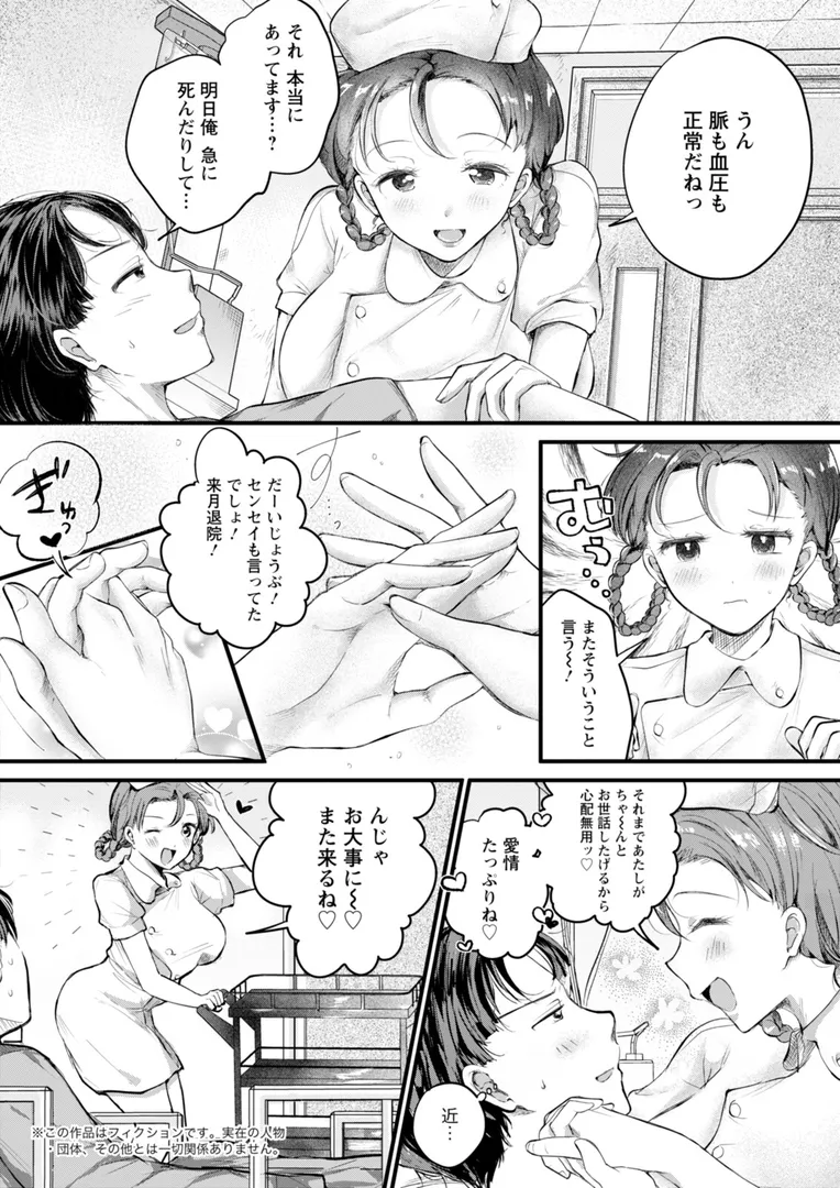 【エロ漫画】アクションピザッツ2025年12月号【石紙一 三上キャノン ポン貴花田 無良 かわもりみさき Bell's あべつくも usi 成田香車 英丸 zen9 秋 ほんだありま わづち直 オレイロ ながしま超助 海野幸 武林武士】無料エロ漫画商業誌 画像34