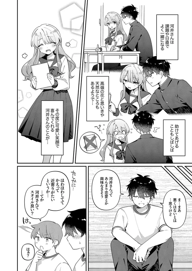 【エロ漫画】最後までシたいな【桜庭六輔】無料エロ漫画商業誌 画像4