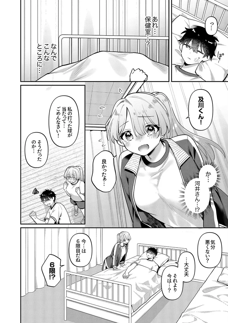 【エロ漫画】最後までシたいな【桜庭六輔】無料エロ漫画商業誌のフル画像6