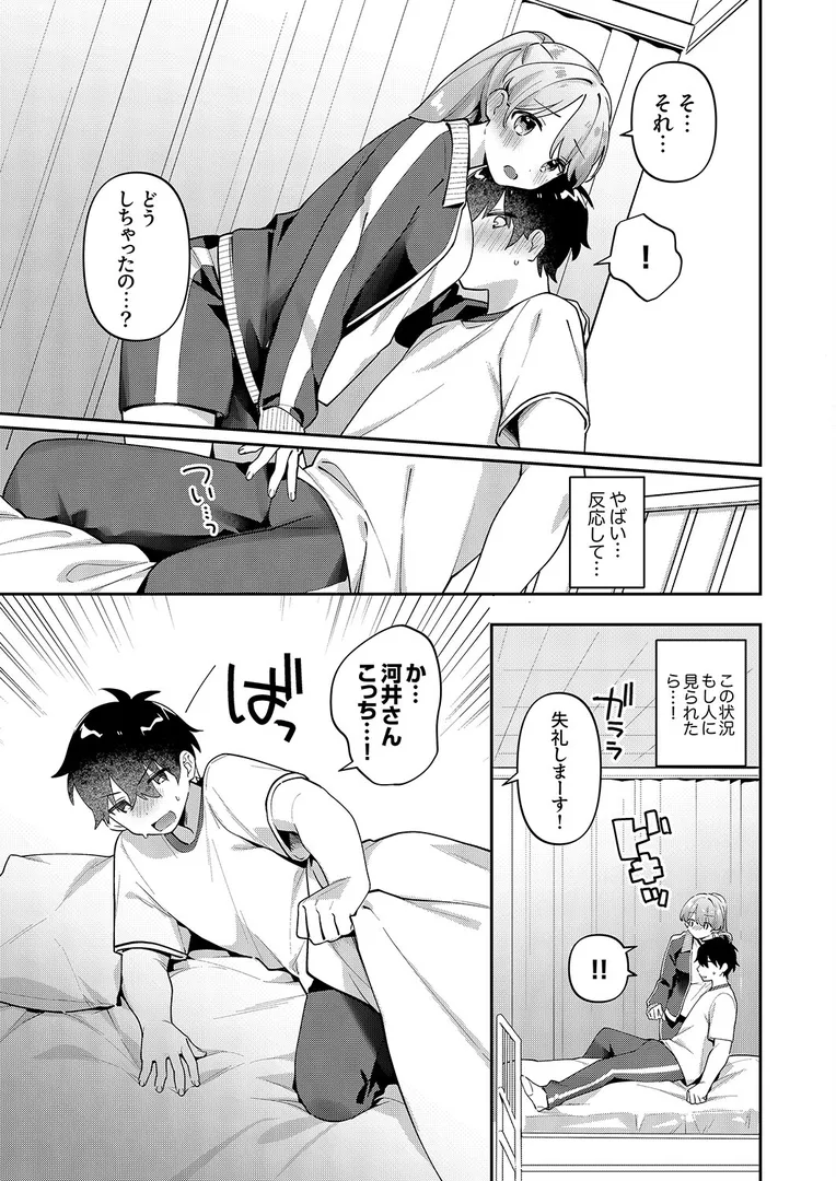【エロ漫画】最後までシたいな【桜庭六輔】無料エロ漫画商業誌 画像9