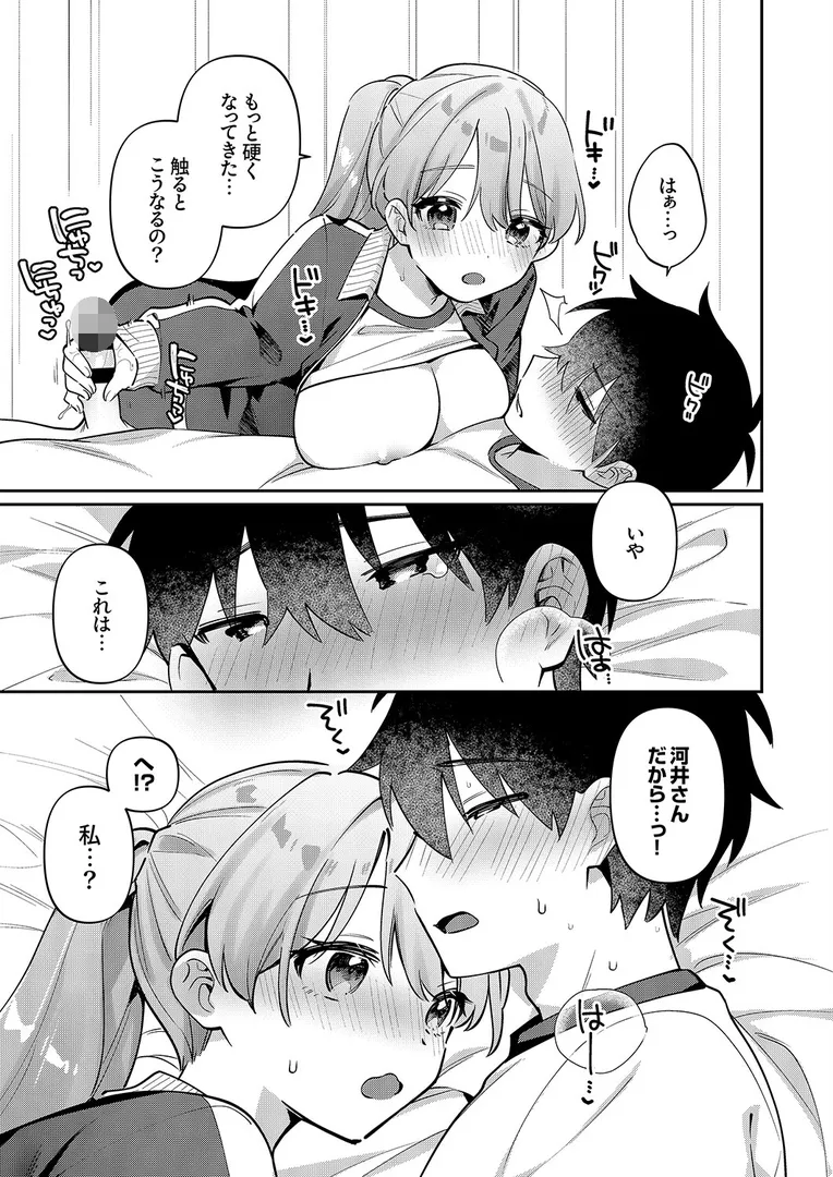【エロ漫画】最後までシたいな【桜庭六輔】無料エロ漫画商業誌 フル漫画画像13