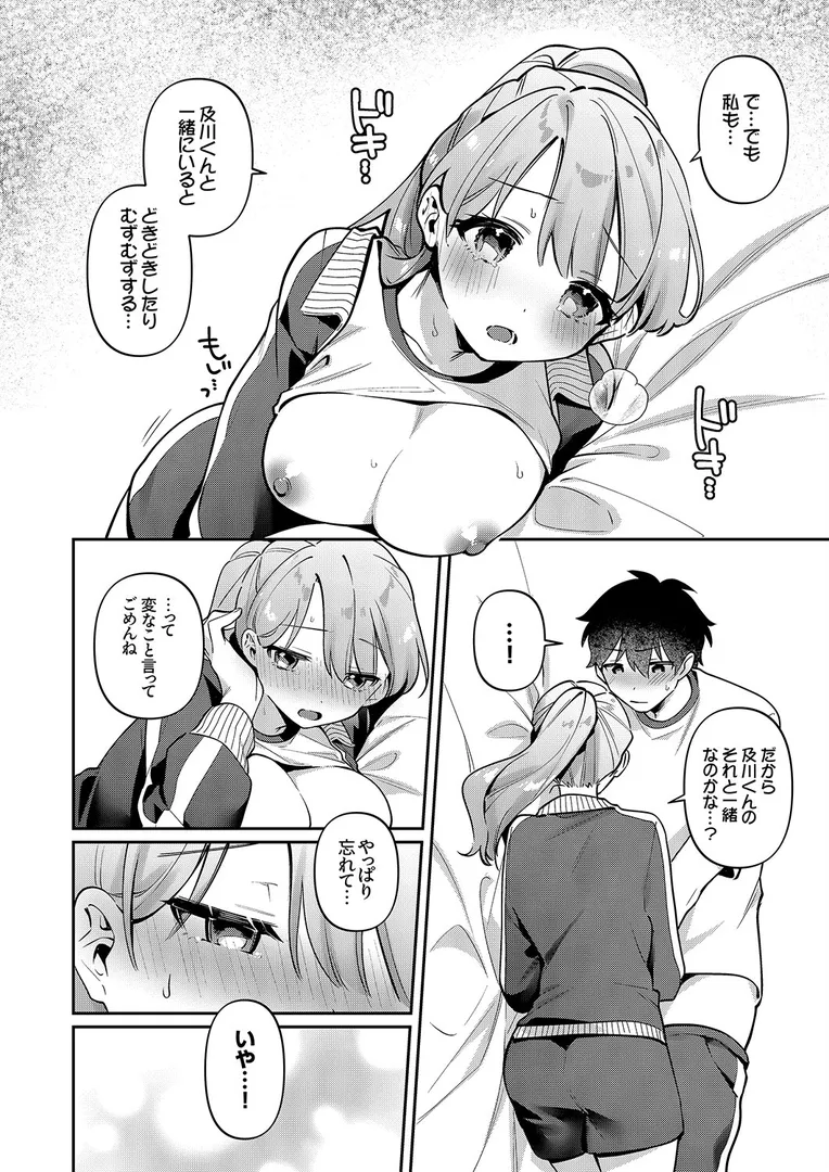 【エロ漫画】最後までシたいな【桜庭六輔】無料エロ漫画商業誌 画像14