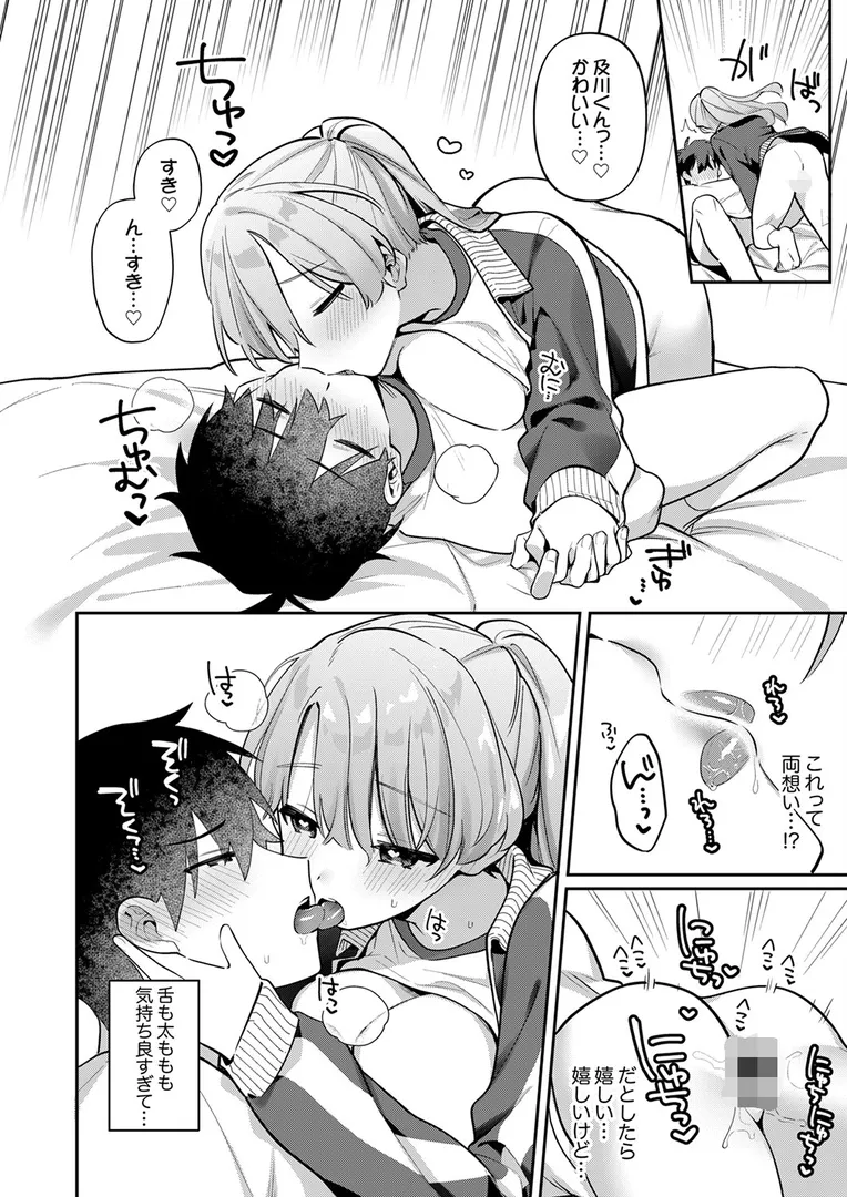 【エロ漫画】最後までシたいな【桜庭六輔】無料エロ漫画商業誌 漫画フル画像20