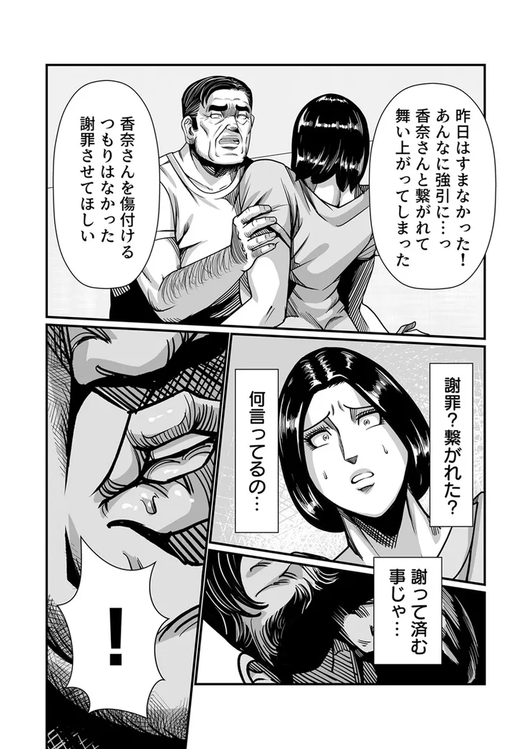 【エロ漫画】義父が性欲の化け物になった日【R18版】 5巻【ポロリビスタ】無料エロ漫画商業誌のフル画像6