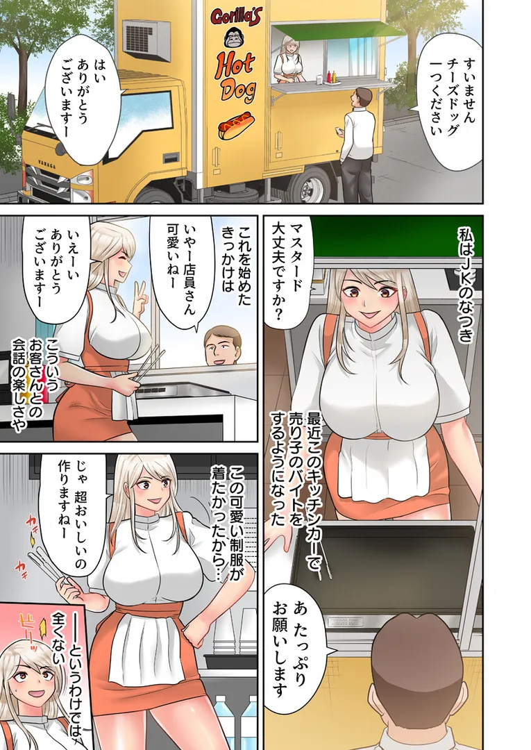 【エロ漫画】ギャルビッチ、変態おじさんにハマる。【江戸川工房】無料エロ漫画商業誌 フル漫画画像3