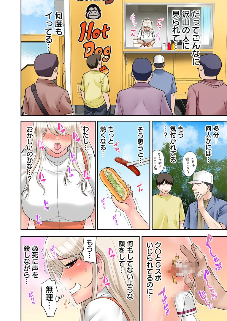 【エロ漫画】ギャルビッチ、変態おじさんにハマる。【江戸川工房】無料エロ漫画商業誌 画像14