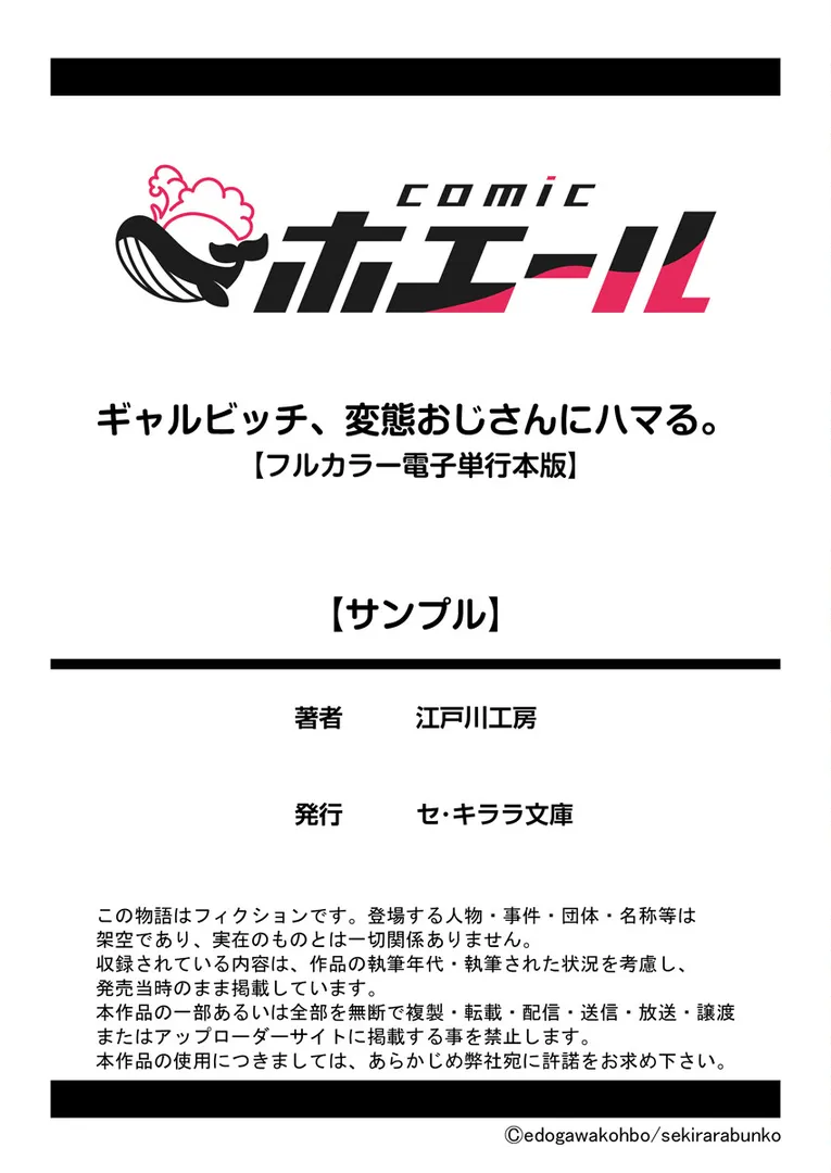 【エロ漫画】ギャルビッチ、変態おじさんにハマる。【江戸川工房】無料エロ漫画商業誌 フル漫画画像18