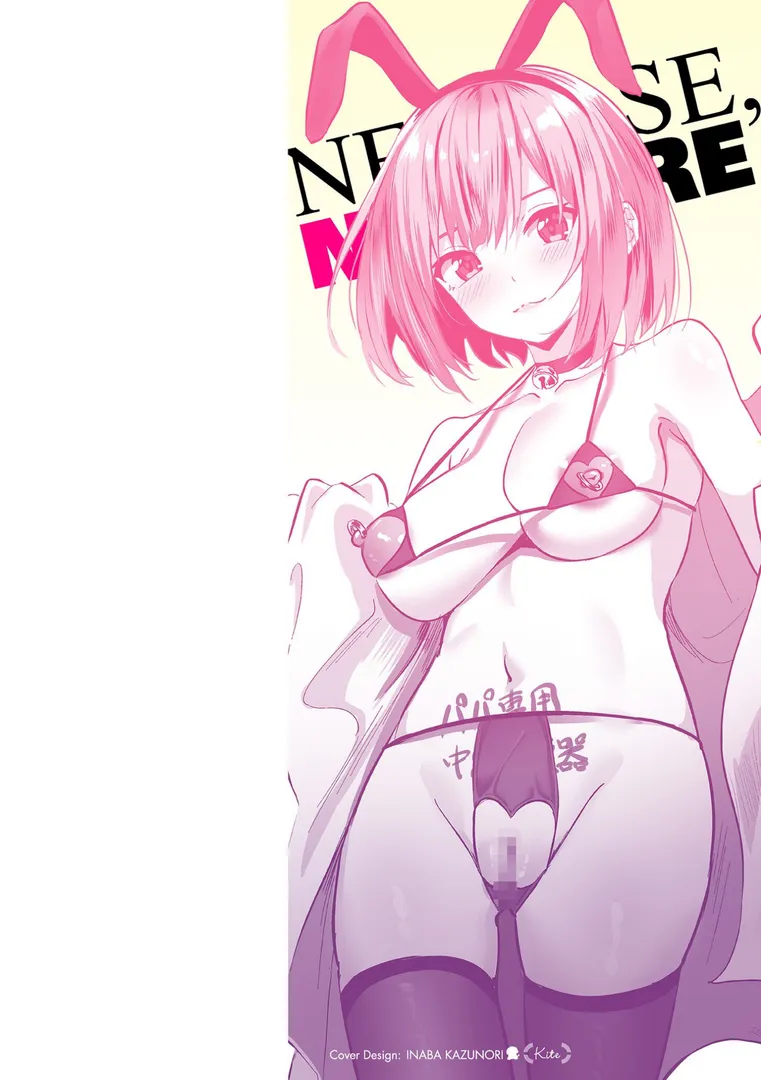 【エロ漫画】ネトラセ、ネトラレ【デジタル版限定特典付き】【さしみ】無料エロ漫画商業誌 エロ画像2