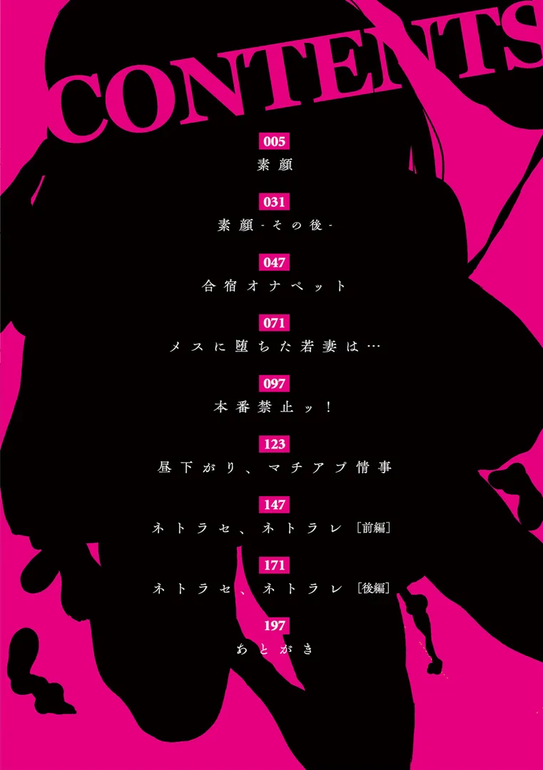 【エロ漫画】ネトラセ、ネトラレ【デジタル版限定特典付き】【さしみ】無料エロ漫画商業誌 画像4