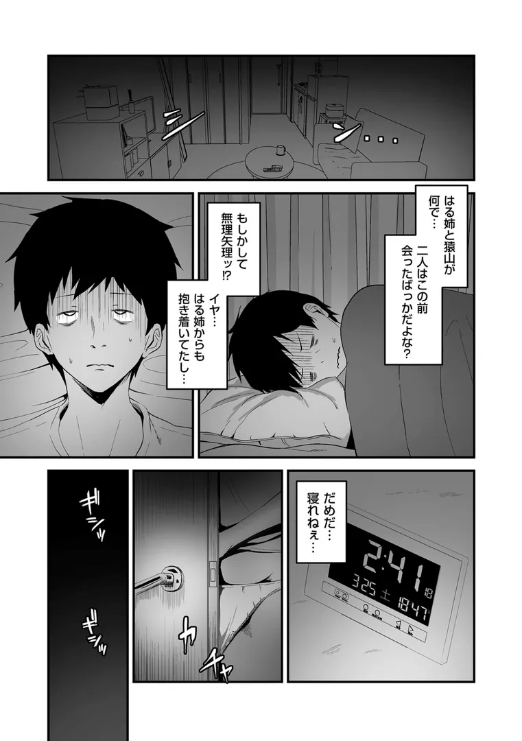 【エロ漫画】ネトラセ、ネトラレ【デジタル版限定特典付き】【さしみ】無料エロ漫画商業誌 フル漫画画像13