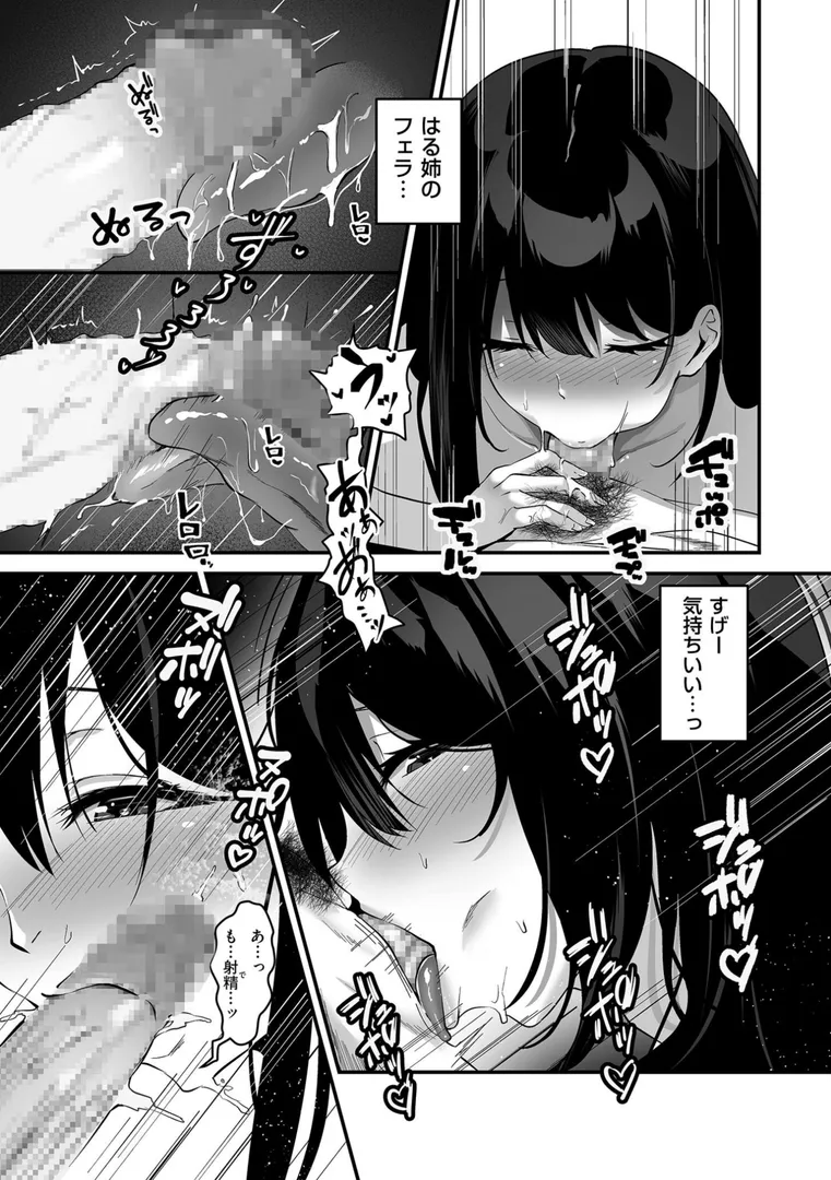 【エロ漫画】ネトラセ、ネトラレ【デジタル版限定特典付き】【さしみ】無料エロ漫画商業誌 エロ画像17