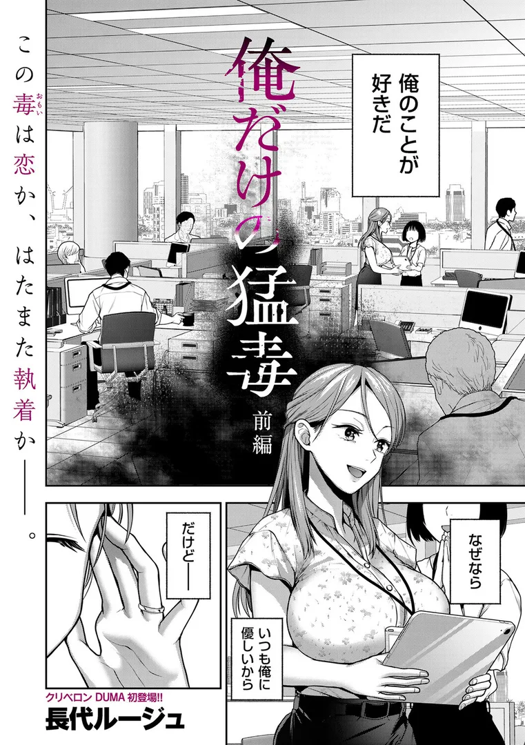 【エロ漫画】俺だけの猛毒 前編【長代ルージュ】無料エロ漫画商業誌 エロ画像2