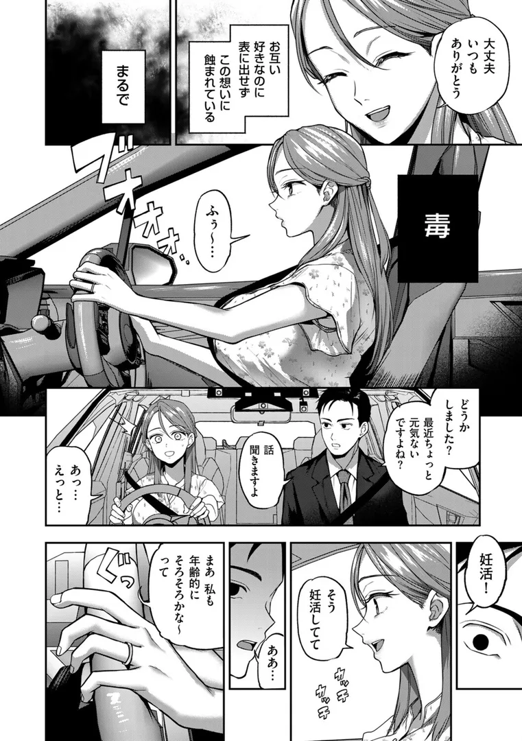 【エロ漫画】俺だけの猛毒 前編【長代ルージュ】無料エロ漫画商業誌 画像4