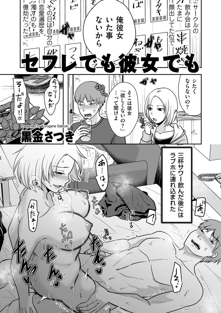 【エロ漫画】セフレでも彼女でも【黒金さつき】無料エロ漫画商業誌のフル画像1
