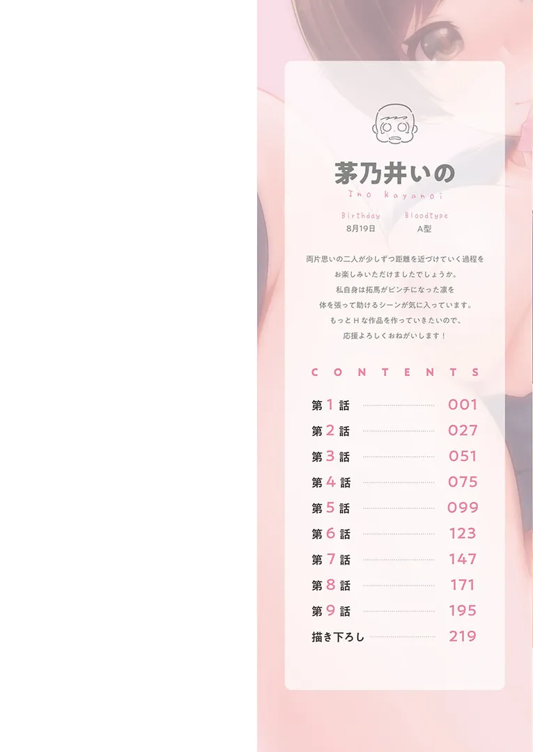 【エロ漫画】初パコは突然に【FANZA限定】【茅乃井いの】無料エロ漫画商業誌 エロ画像2