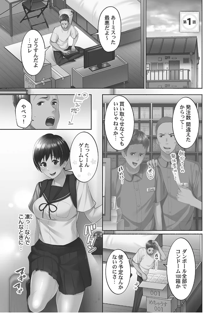 【エロ漫画】初パコは突然に【FANZA限定】【茅乃井いの】無料エロ漫画商業誌 フル漫画画像3