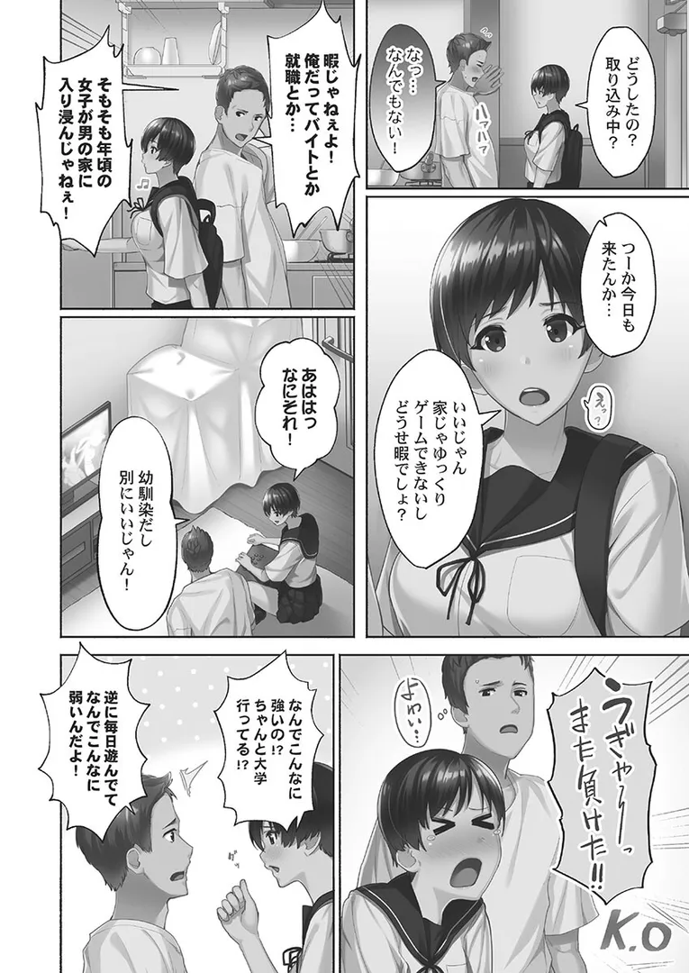 【エロ漫画】初パコは突然に【FANZA限定】【茅乃井いの】無料エロ漫画商業誌 画像4
