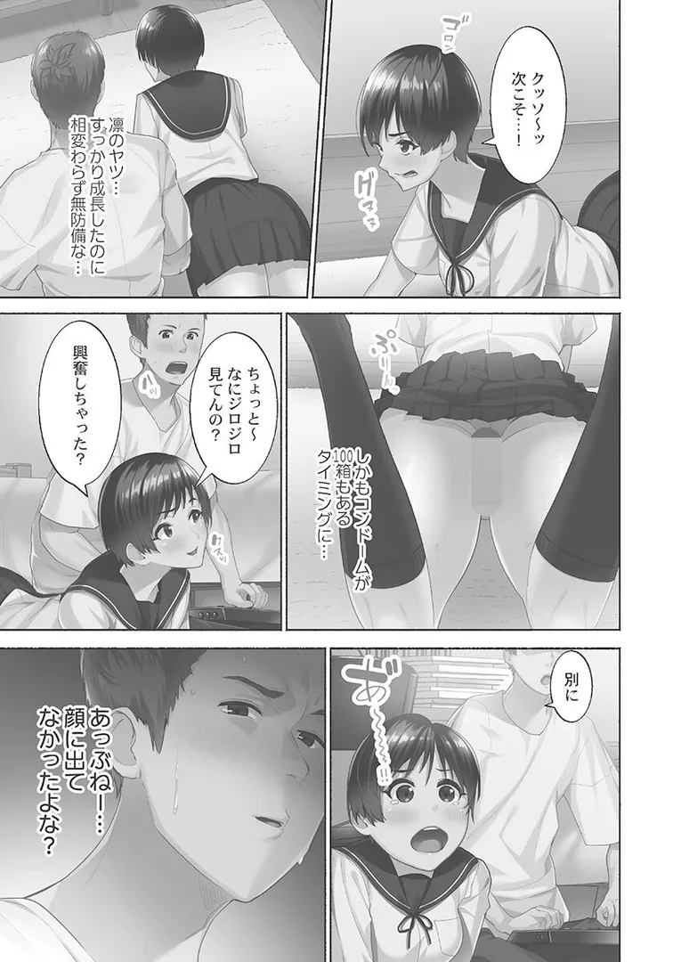 【エロ漫画】初パコは突然に【FANZA限定】【茅乃井いの】無料エロ漫画商業誌 漫画フル画像5