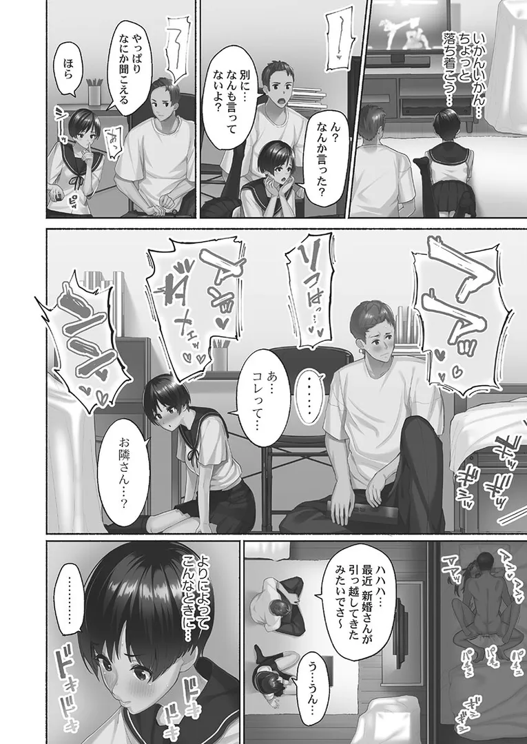 【エロ漫画】初パコは突然に【FANZA限定】【茅乃井いの】無料エロ漫画商業誌のフル画像6