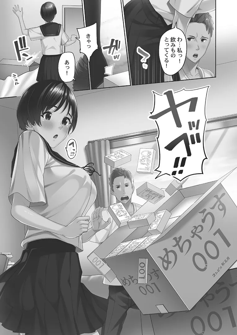 【エロ漫画】初パコは突然に【FANZA限定】【茅乃井いの】無料エロ漫画商業誌 エロ画像7