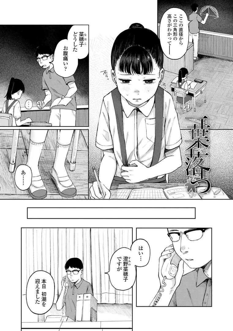 【エロ漫画】少女の息吹【梅久】無料エロ漫画商業誌 エロ画像2