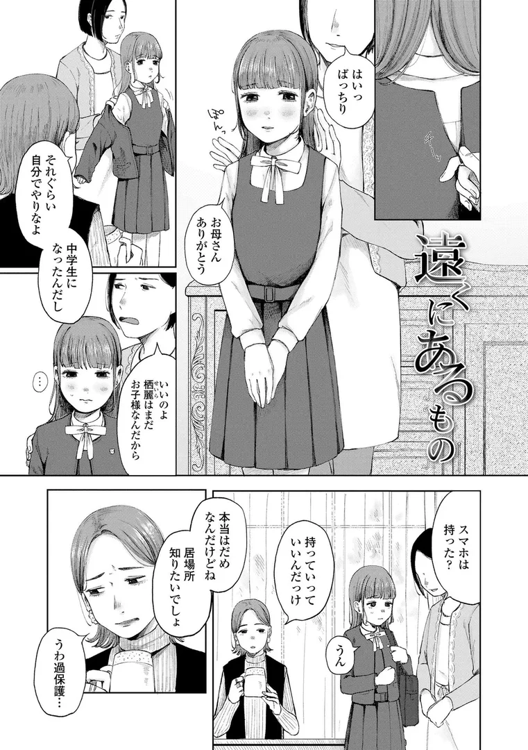 【エロ漫画】少女の息吹【梅久】無料エロ漫画商業誌 画像4