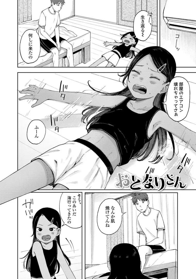 【エロ漫画】少女の息吹【梅久】無料エロ漫画商業誌 フル漫画画像8