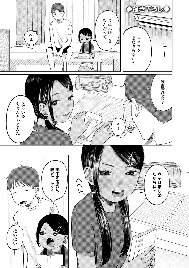 【エロ漫画】少女の息吹【梅久】無料エロ漫画商業誌 漫画フル画像10