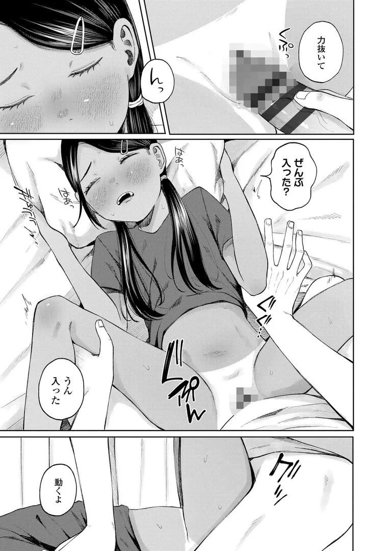 【エロ漫画】少女の息吹【梅久】無料エロ漫画商業誌のフル画像11