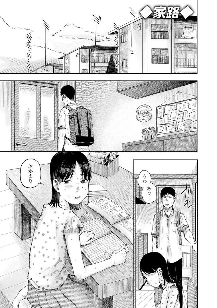 【エロ漫画】少女の息吹【梅久】無料エロ漫画商業誌 エロ画像12