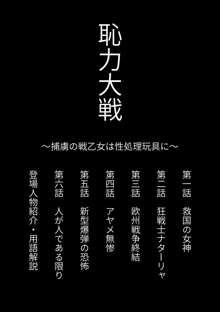 【エロ漫画】恥力大戦〜捕虜の戦乙女は性処理玩具に〜【ジアン八世】無料エロ漫画商業誌 エロ画像2