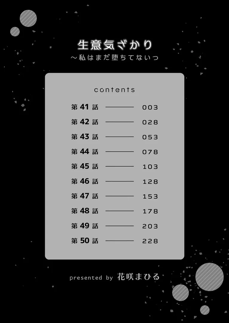 【エロ漫画】生意気ざかり〜私はまだ堕ちてないっ
 6巻 6話【花咲まひる】無料エロ漫画商業誌 エロ画像2