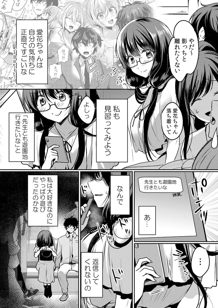 【エロ漫画】生意気ざかり〜私はまだ堕ちてないっ
 6巻 6話【花咲まひる】無料エロ漫画商業誌 漫画フル画像5