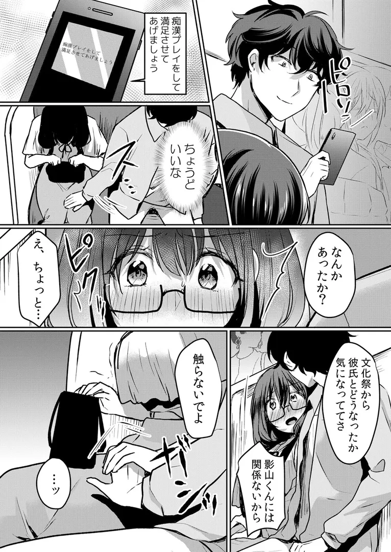 【エロ漫画】生意気ざかり〜私はまだ堕ちてないっ
 6巻 6話【花咲まひる】無料エロ漫画商業誌のフル画像6