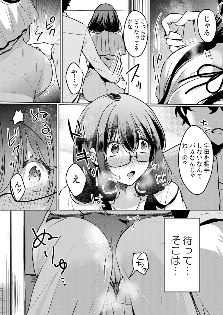 【エロ漫画】生意気ざかり〜私はまだ堕ちてないっ
 6巻 6話【花咲まひる】無料エロ漫画商業誌 画像9