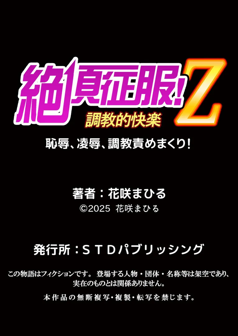 【エロ漫画】生意気ざかり〜私はまだ堕ちてないっ
 6巻 6話【花咲まひる】無料エロ漫画商業誌 フル漫画画像18