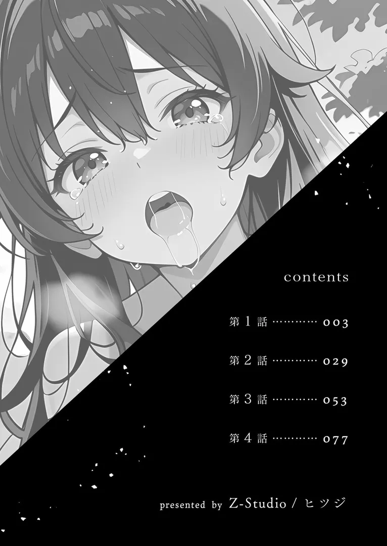 【エロ漫画】委員長の無垢な穴にねっとり種付け〜メス堕ちするまで終わらない執着プレイ【デジタル特装版】【FANZA限定版】 1【Z-Studioヒツジ】無料エロ漫画商業誌 エロ画像2