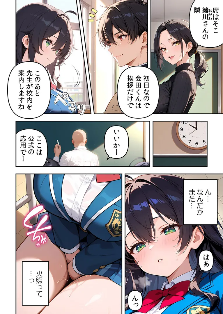 【エロ漫画】委員長の無垢な穴にねっとり種付け〜メス堕ちするまで終わらない執着プレイ【デジタル特装版】【FANZA限定版】 1【Z-Studioヒツジ】無料エロ漫画商業誌 エロ画像12