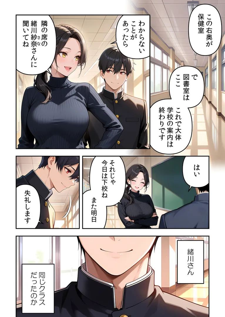 【エロ漫画】委員長の無垢な穴にねっとり種付け〜メス堕ちするまで終わらない執着プレイ【デジタル特装版】【FANZA限定版】 1【Z-Studioヒツジ】無料エロ漫画商業誌のフル画像16