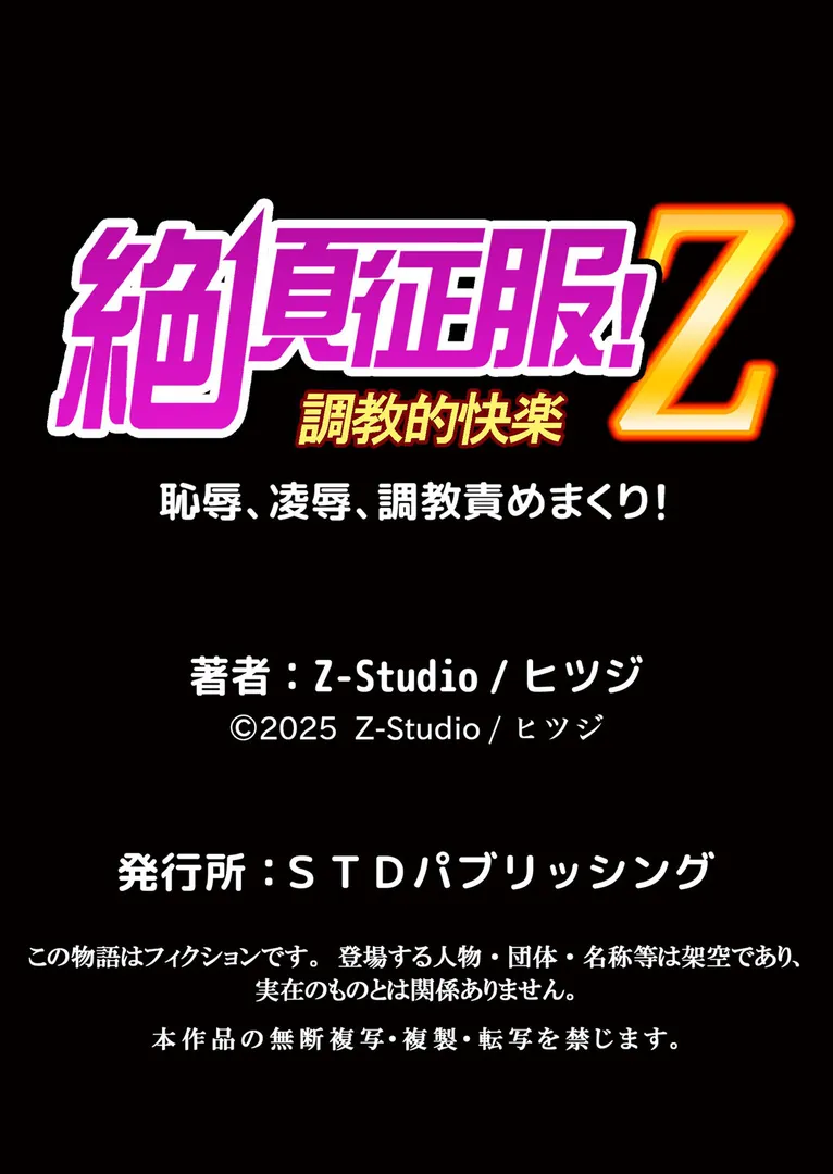 【エロ漫画】委員長の無垢な穴にねっとり種付け〜メス堕ちするまで終わらない執着プレイ【デジタル特装版】【FANZA限定版】 1【Z-Studioヒツジ】無料エロ漫画商業誌 フル漫画画像18