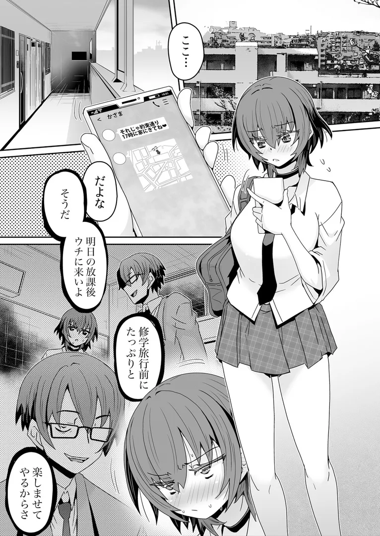 【エロ漫画】発情アプリで調教開始〜誰もいない教室で絶頂を繰り返す生意気JK 23【De】無料エロ漫画商業誌 エロ画像2