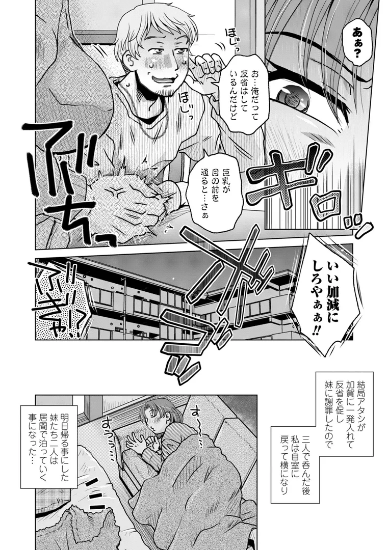 【エロ漫画】オツボネトリ【胡桃屋ましみん】無料エロ漫画商業誌のフル画像26
