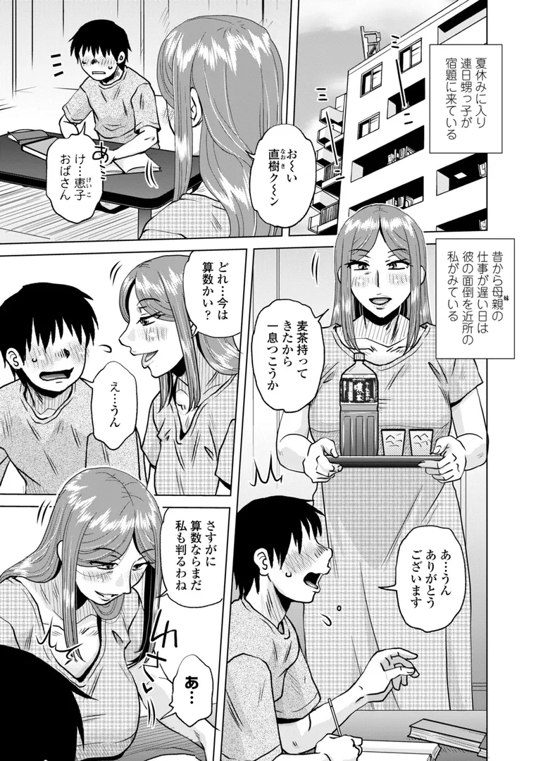 【エロ漫画】オツボネトリ【胡桃屋ましみん】無料エロ漫画商業誌 漫画フル画像35