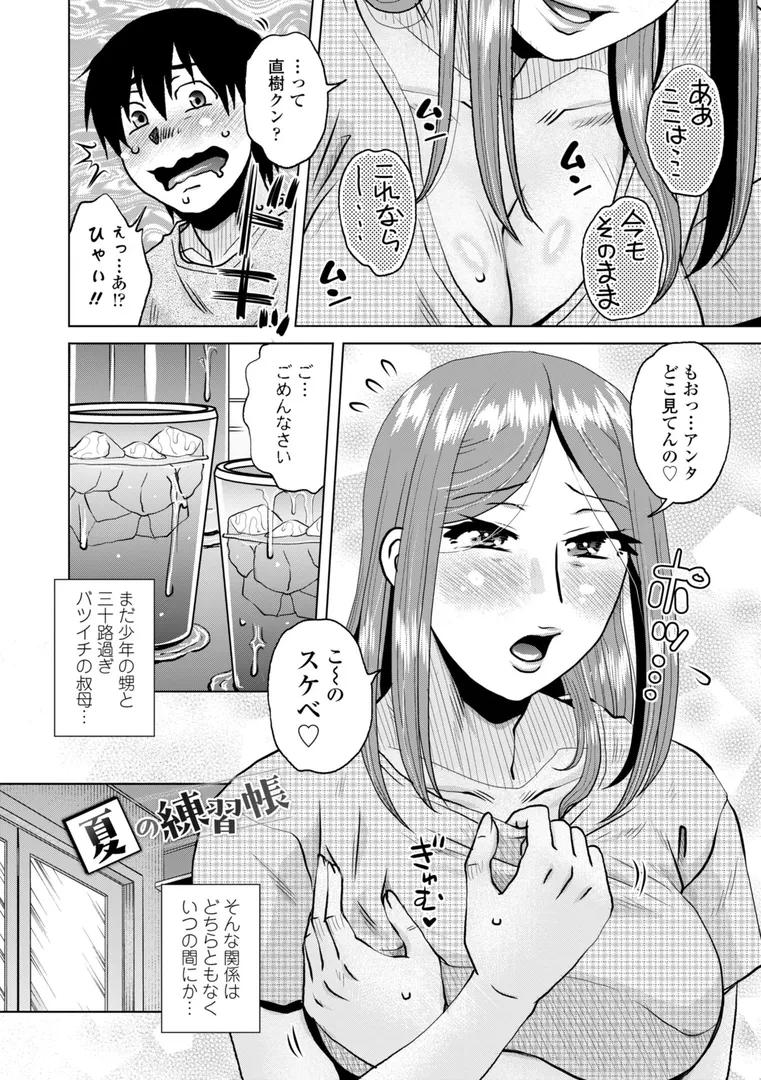 【エロ漫画】オツボネトリ【胡桃屋ましみん】無料エロ漫画商業誌のフル画像36
